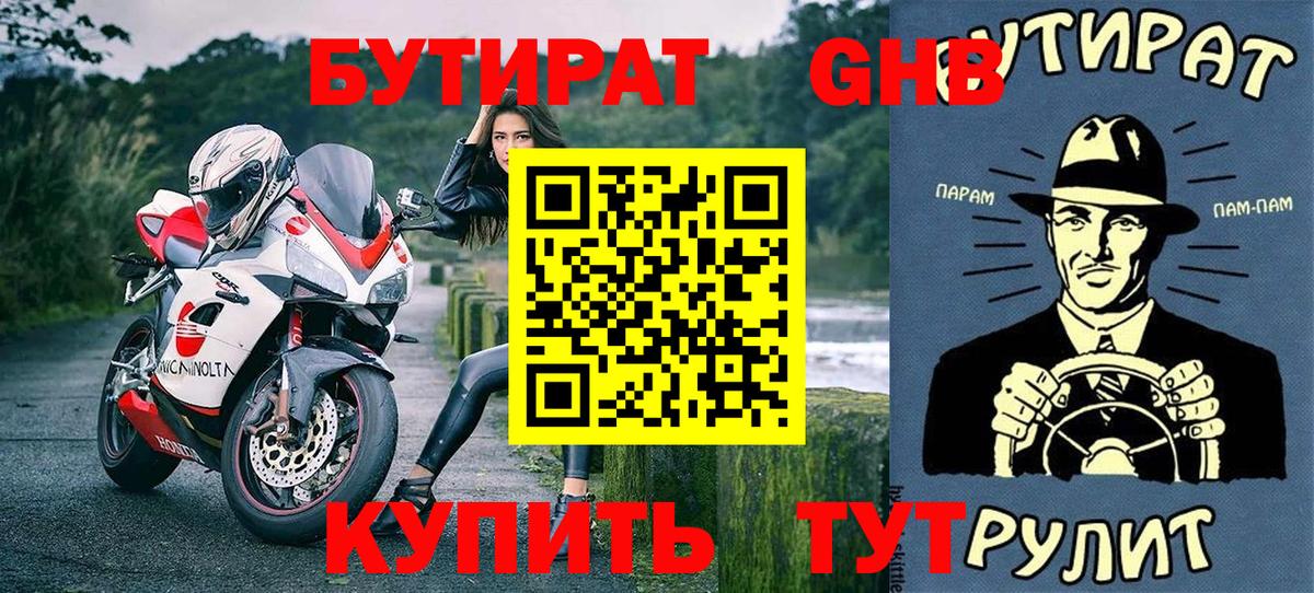 БУТИРАТ вода  Ишимбай 