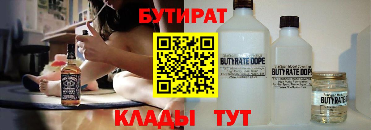 Бутират GHB Ишимбай