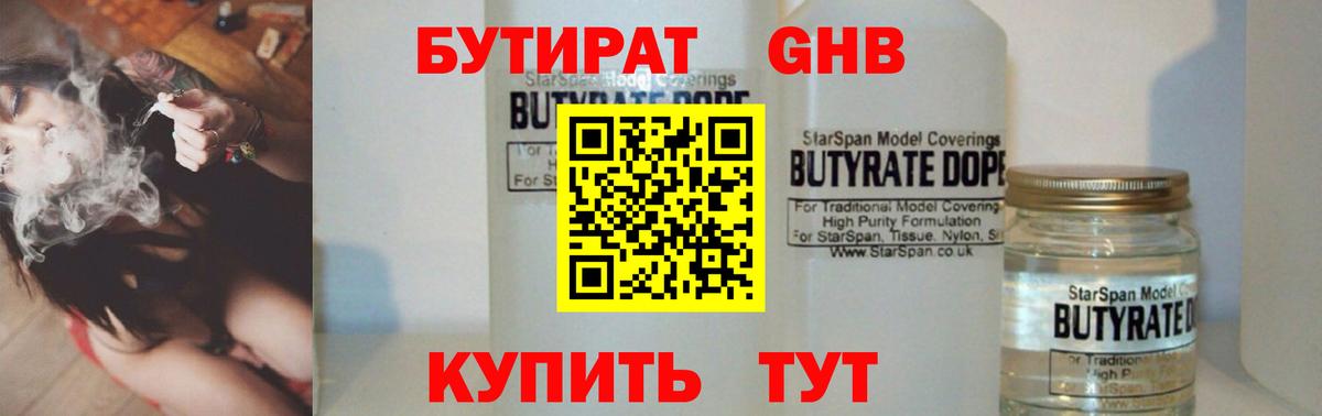 Бутират бутандиол Ишимбай