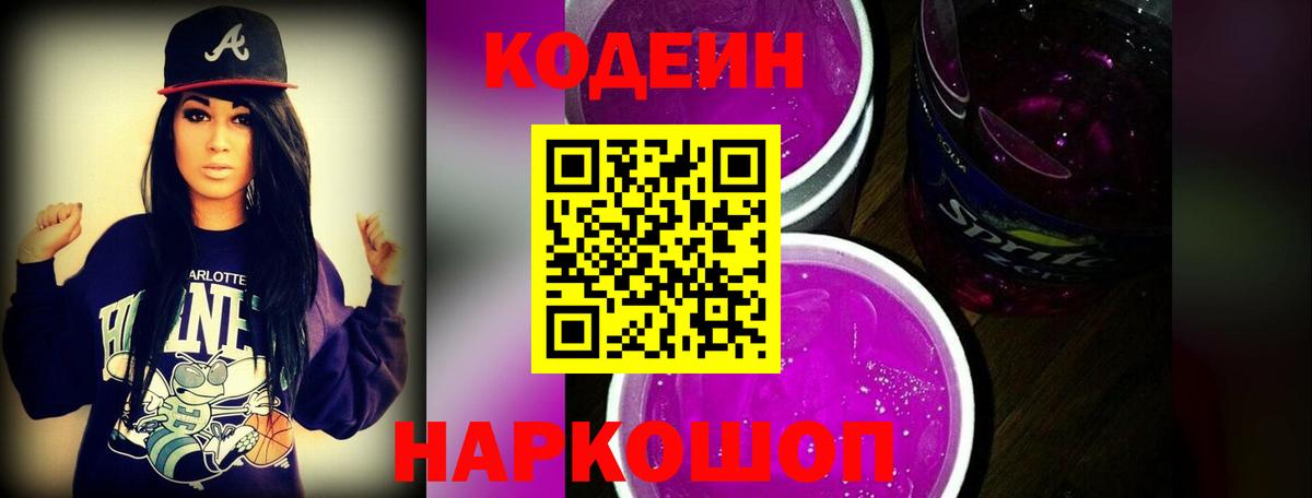 Кодеин напиток Lean (лин)  Кодеин Purple Drank  Ишимбай  Вход с VPN 