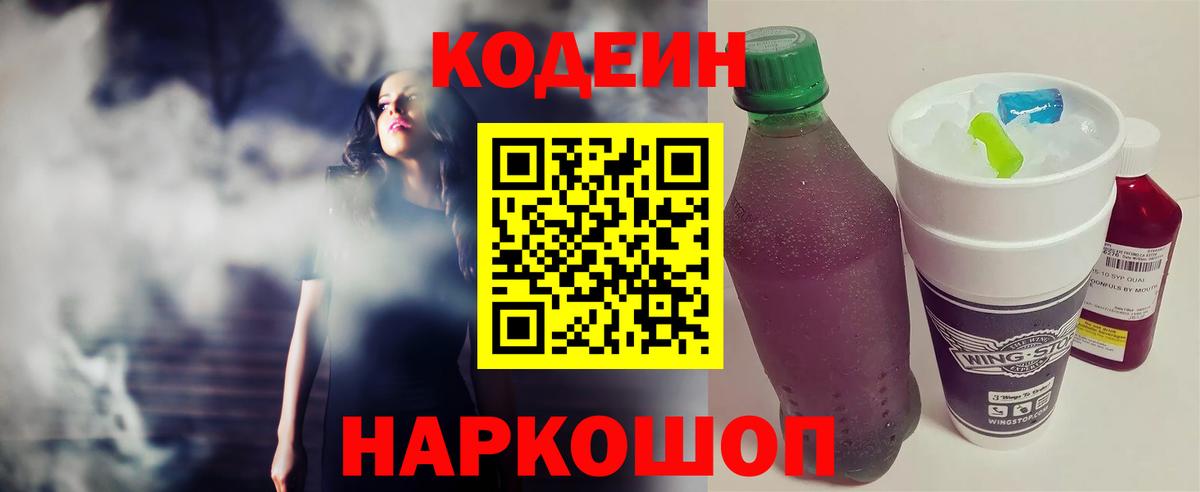 Codein напиток Lean (лин)  Кодеиновый сироп Lean Purple Drank  Ишимбай 