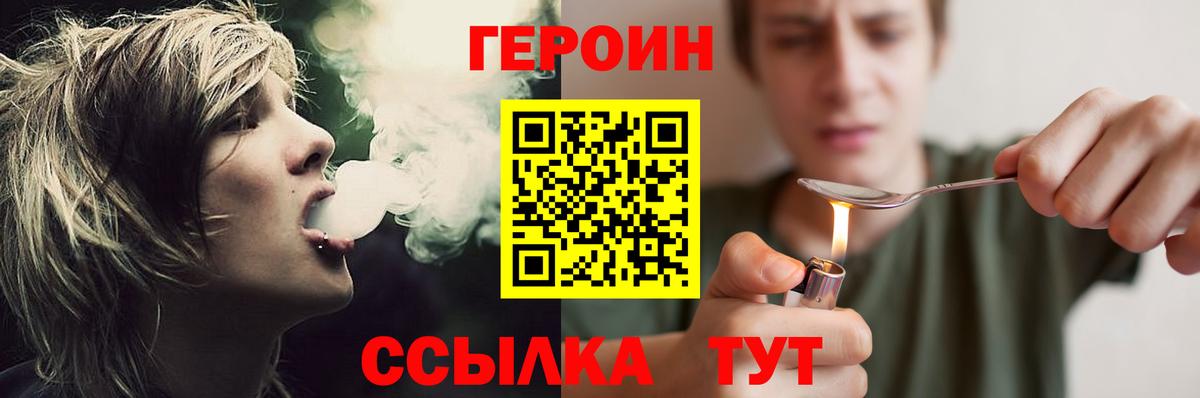 Героин хмурый Ишимбай