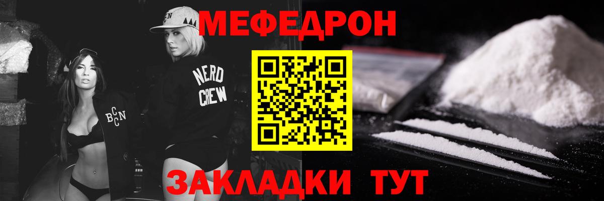 Мефедрон кристаллы Ишимбай