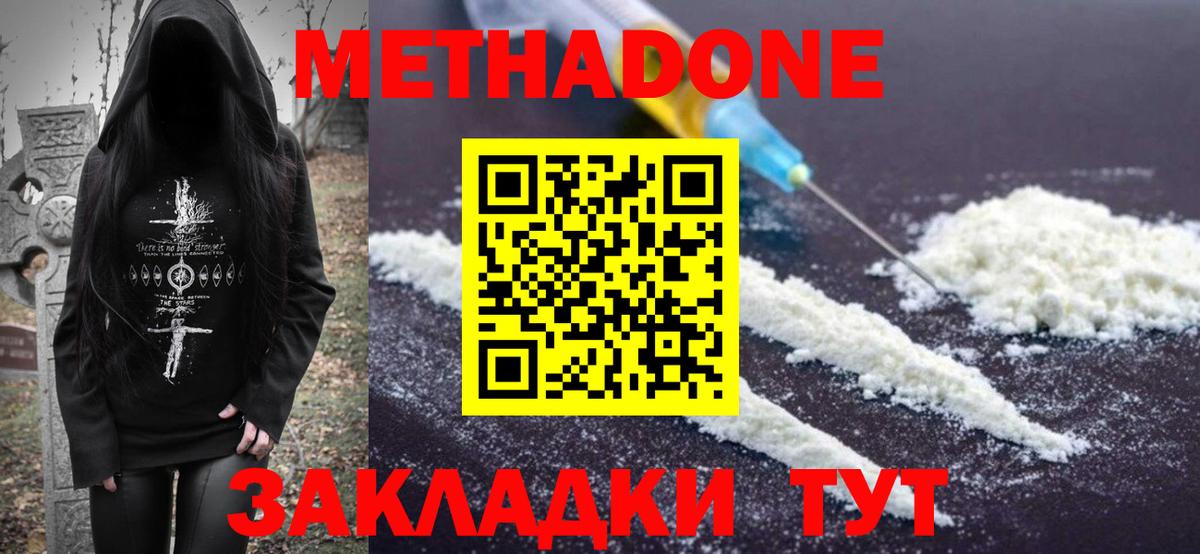 Метадон VHQ Ишимбай